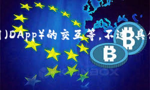 在区块链及数字货币的领域，TPWallet指的是一种钱包应用程序，通常用于管理和存储加密货币。TPWallet可能会提供多种功能，比如代币的存储、交易、以及与去中心化应用（DApp）的交互等。不过，具体的代码实现可能因钱包的版本、开发者及其功能的不同而有所差别。由于TPWallet存在的变种，具体的代码来源可能需要通过相关的开源项目或官方文档进行了解和获取。

如果您对TPWallet的功能、使用方法或相关开发感兴趣，可以提供更多具体信息或问题，以便得到更详细的解答。